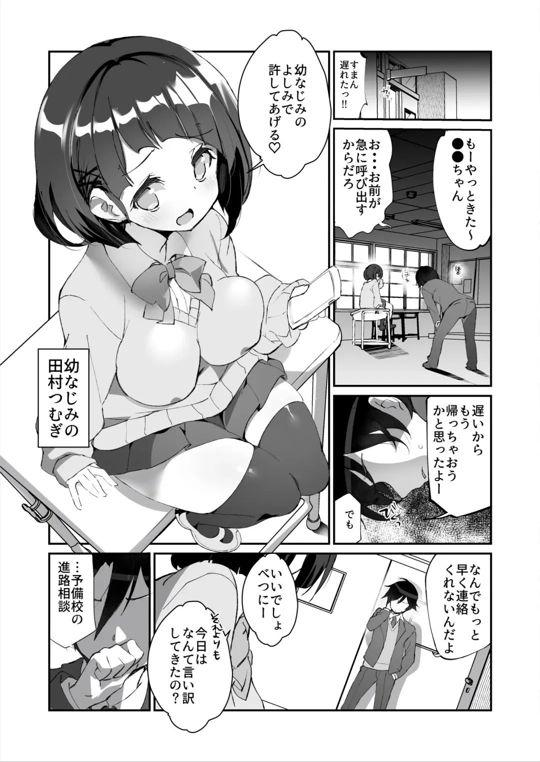 [Fujishima Sei1go] Hontou ni Kimochi ga Ii no wa Kojirase Osananajimi to no Uwakix Fhentai - Page 2