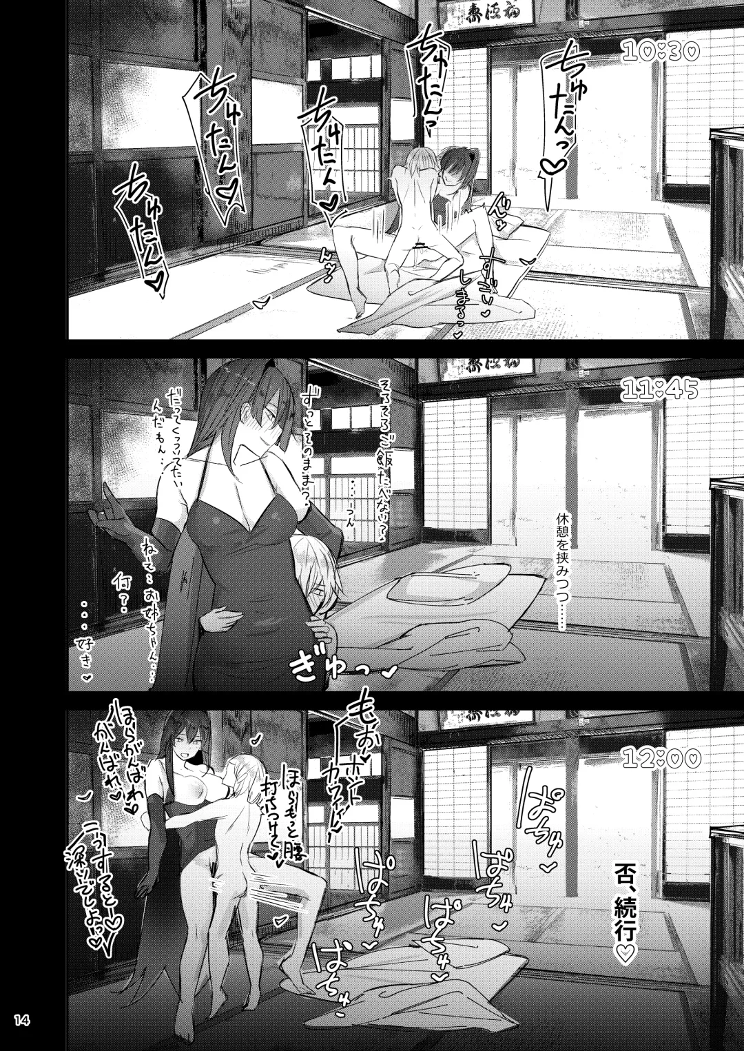 [Ribyuhki] Onee-chan wa Uchuu. - My elder sister is the universe. Fhentai - Page 13