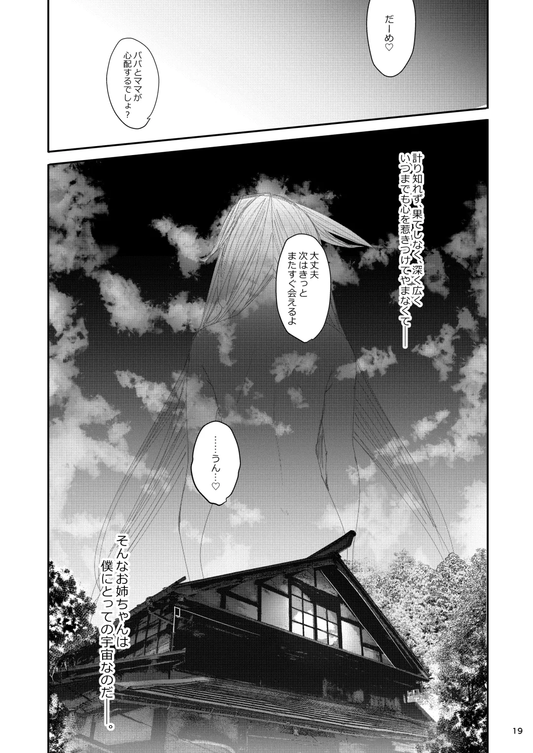 [Ribyuhki] Onee-chan wa Uchuu. - My elder sister is the universe. Fhentai - Page 18