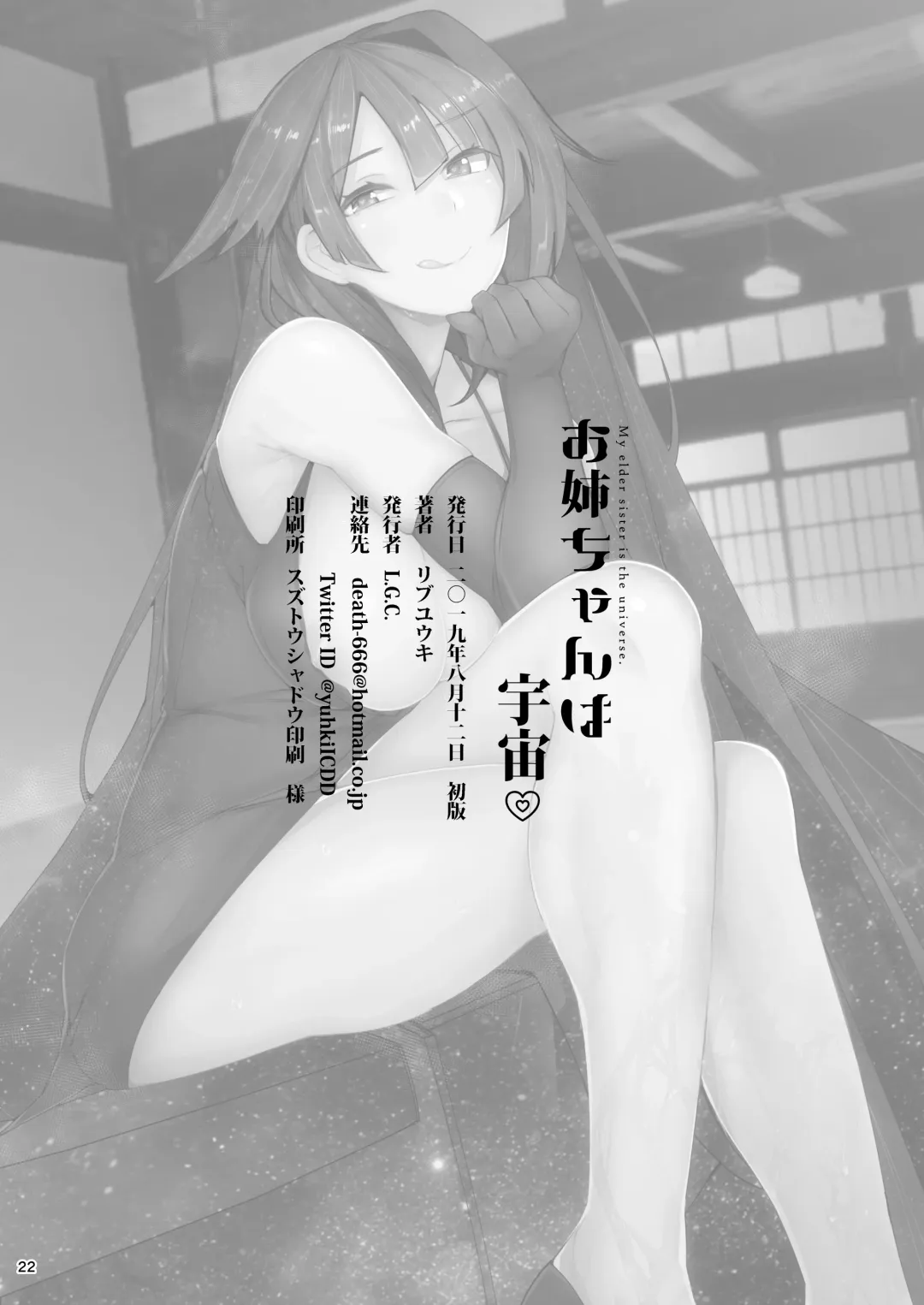 [Ribyuhki] Onee-chan wa Uchuu. - My elder sister is the universe. Fhentai - Page 21