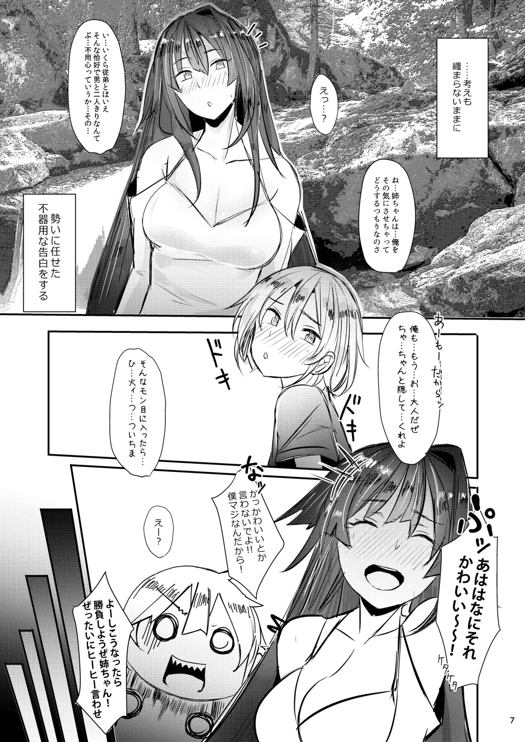 [Ribyuhki] Onee-chan wa Uchuu. - My elder sister is the universe. Fhentai - Page 6