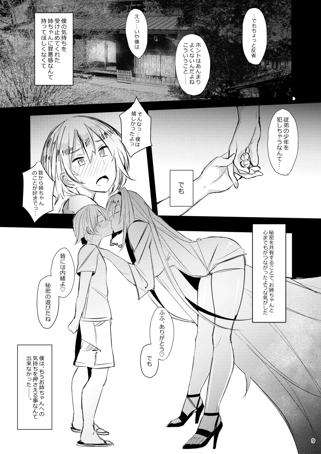 [Ribyuhki] Onee-chan wa Uchuu. - My elder sister is the universe. Fhentai - Page 8