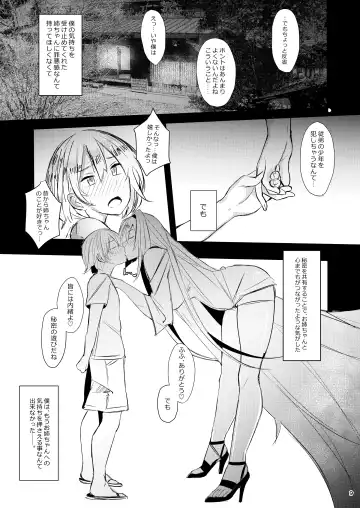 [Ribyuhki] Onee-chan wa Uchuu. - My elder sister is the universe. Fhentai - Page 8