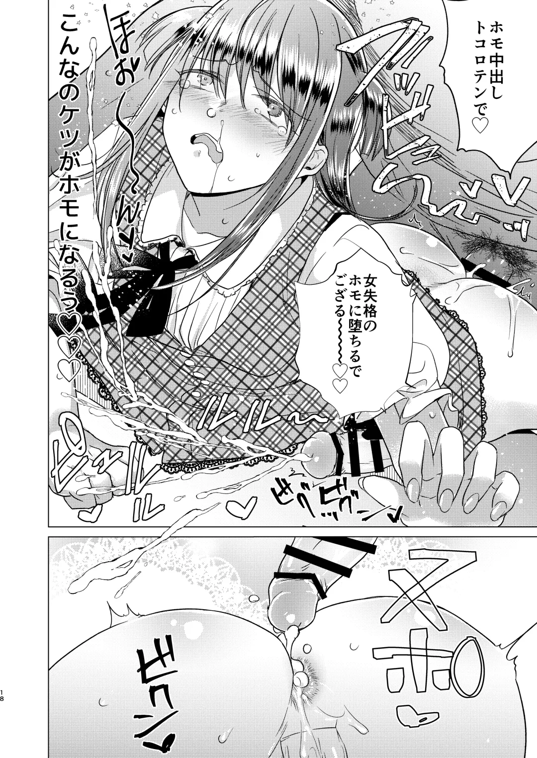 [Tokiwa Yutaka] Futanari Fujoshi Homo Ochi Seibai! Fhentai - Page 20