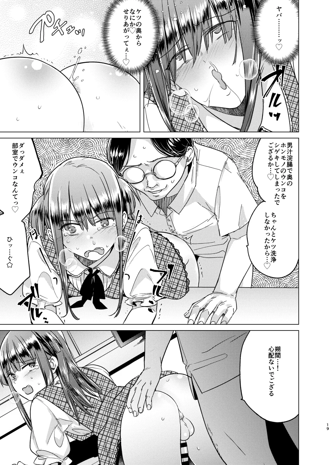 [Tokiwa Yutaka] Futanari Fujoshi Homo Ochi Seibai! Fhentai - Page 21