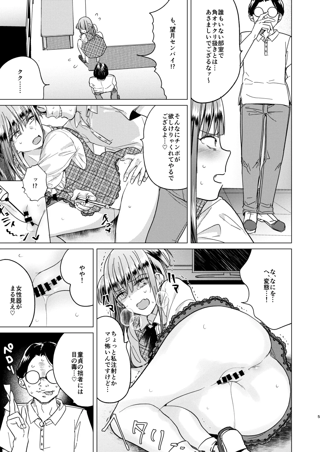 [Tokiwa Yutaka] Futanari Fujoshi Homo Ochi Seibai! Fhentai - Page 7