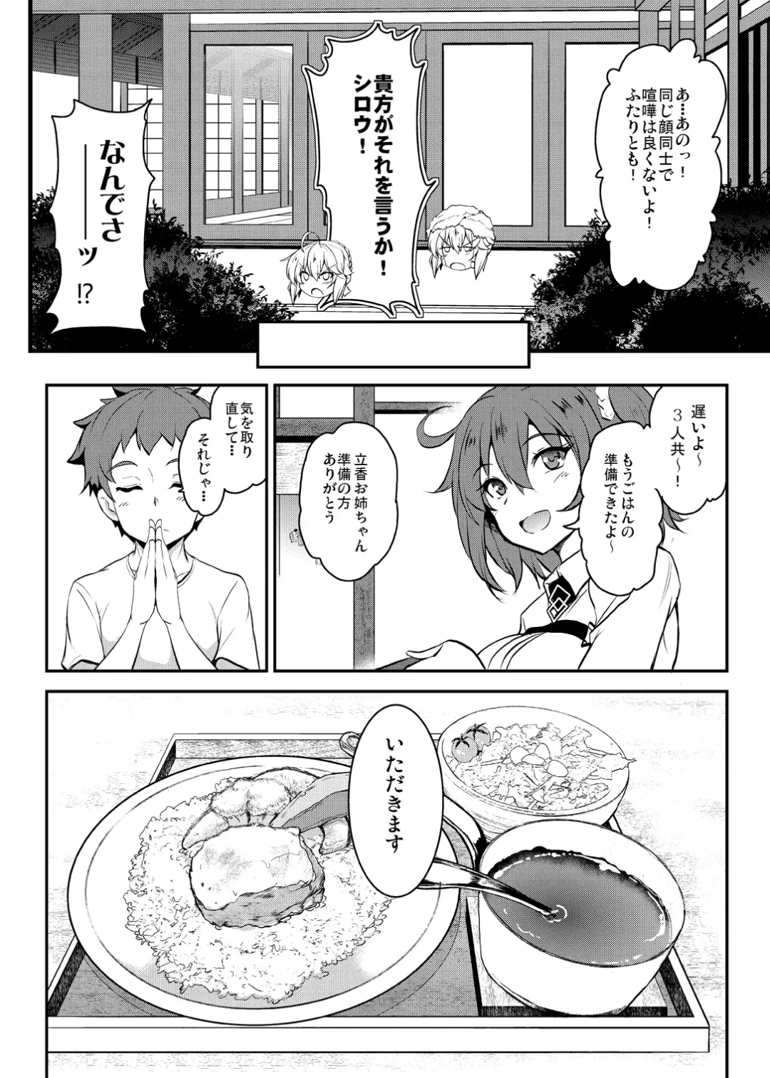 [Yasakani An] Tonari no Chichiou-sama Gomaku Fhentai - Page 10