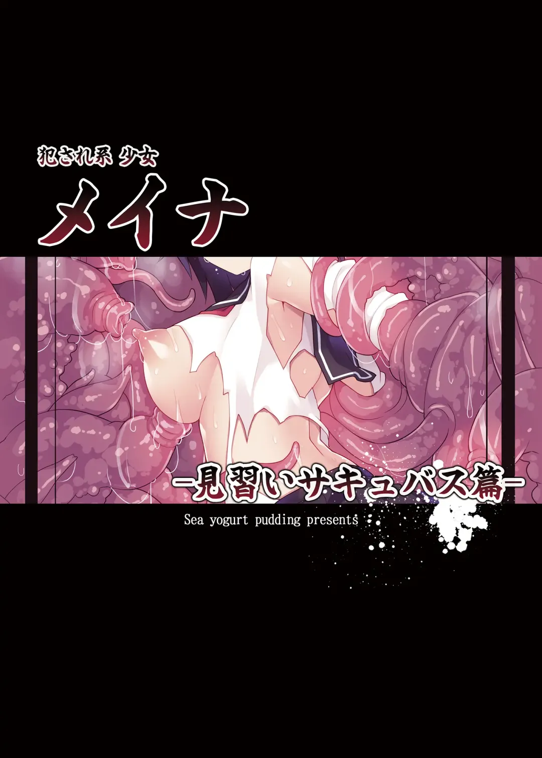 [Chiri] Okasare-kei Shoujo Meina -Hikentai Hachiichinana Hen- | Violated Girl Meina -Test Subject 187- Fhentai - Page 16