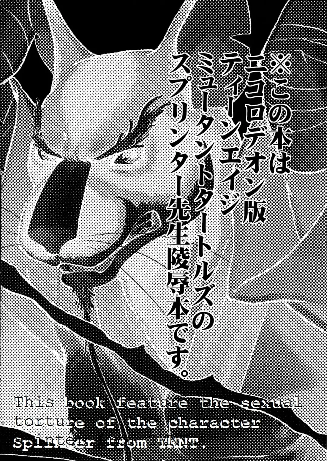 [Kandagawa Gufu - Kreuz] Splinter Sensei Kikiippatsu | Splinter Sensei's Crisis Fhentai - Page 2