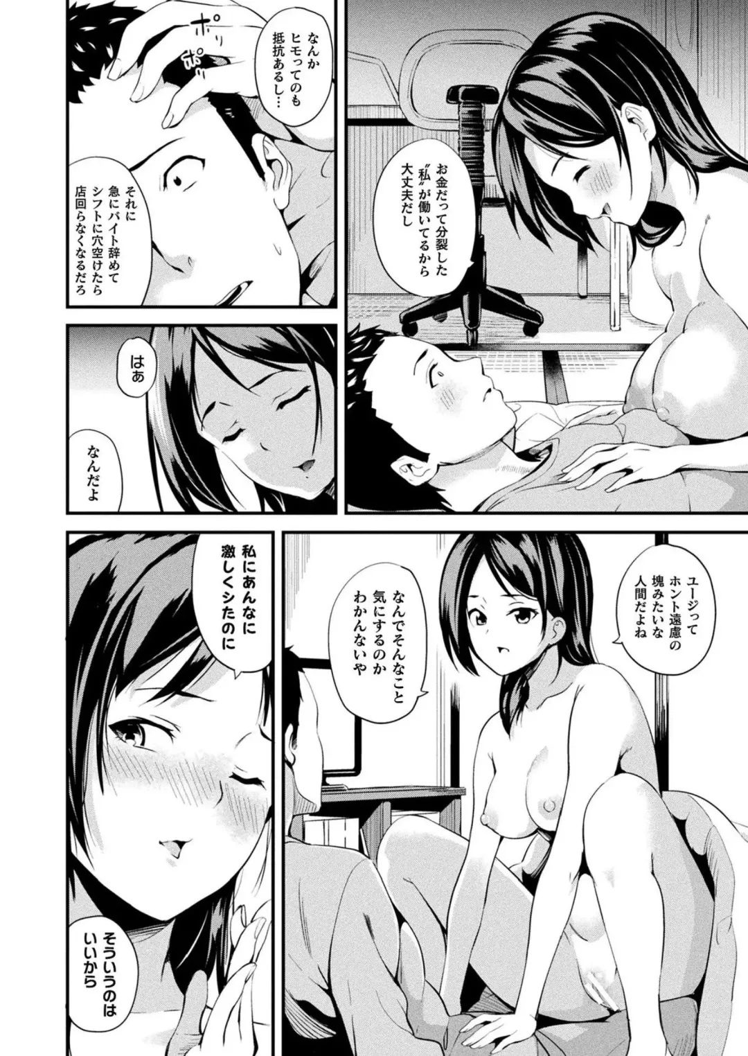 [Date] Doukyo Suru Neneki Ch. 7 Fhentai - Page 2