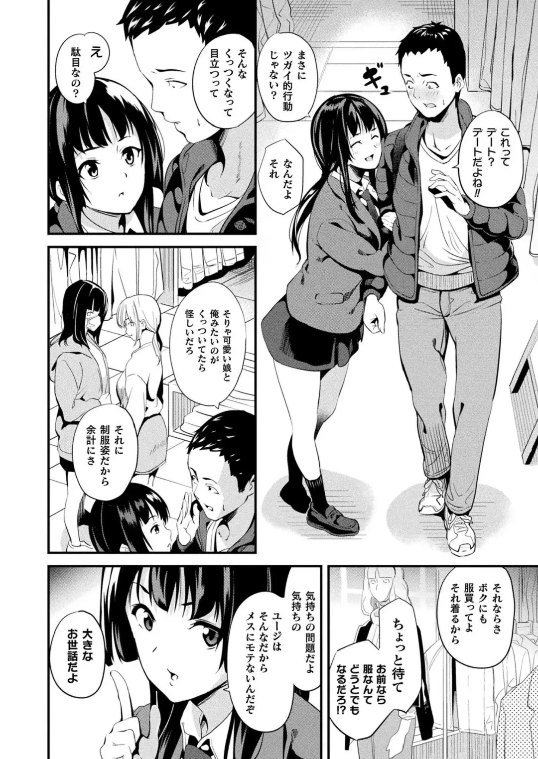 [Date] Doukyo Suru Neneki Ch. 7 Fhentai - Page 4