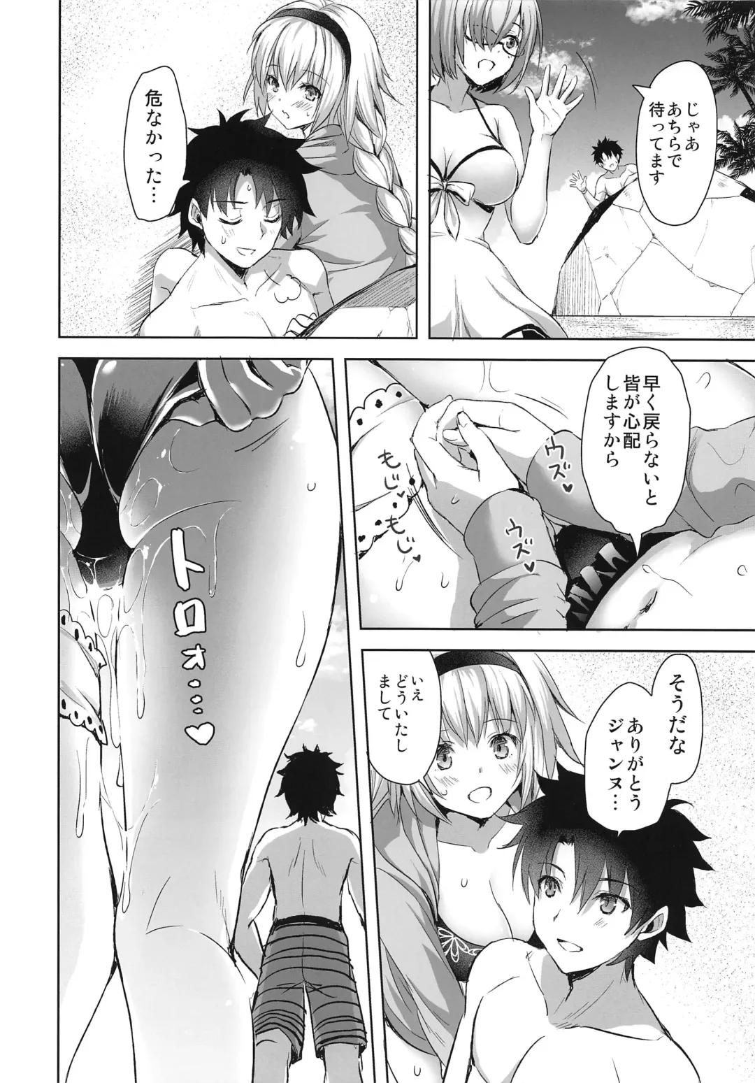 [Ayakawa Riku] Jeanne in Summer Fhentai - Page 13