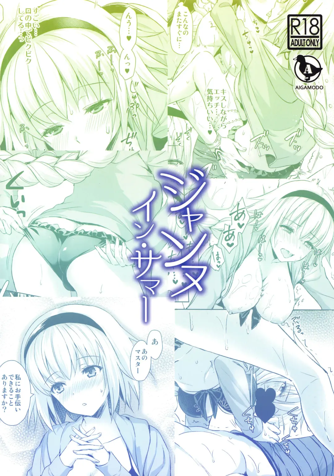 [Ayakawa Riku] Jeanne in Summer Fhentai - Page 38