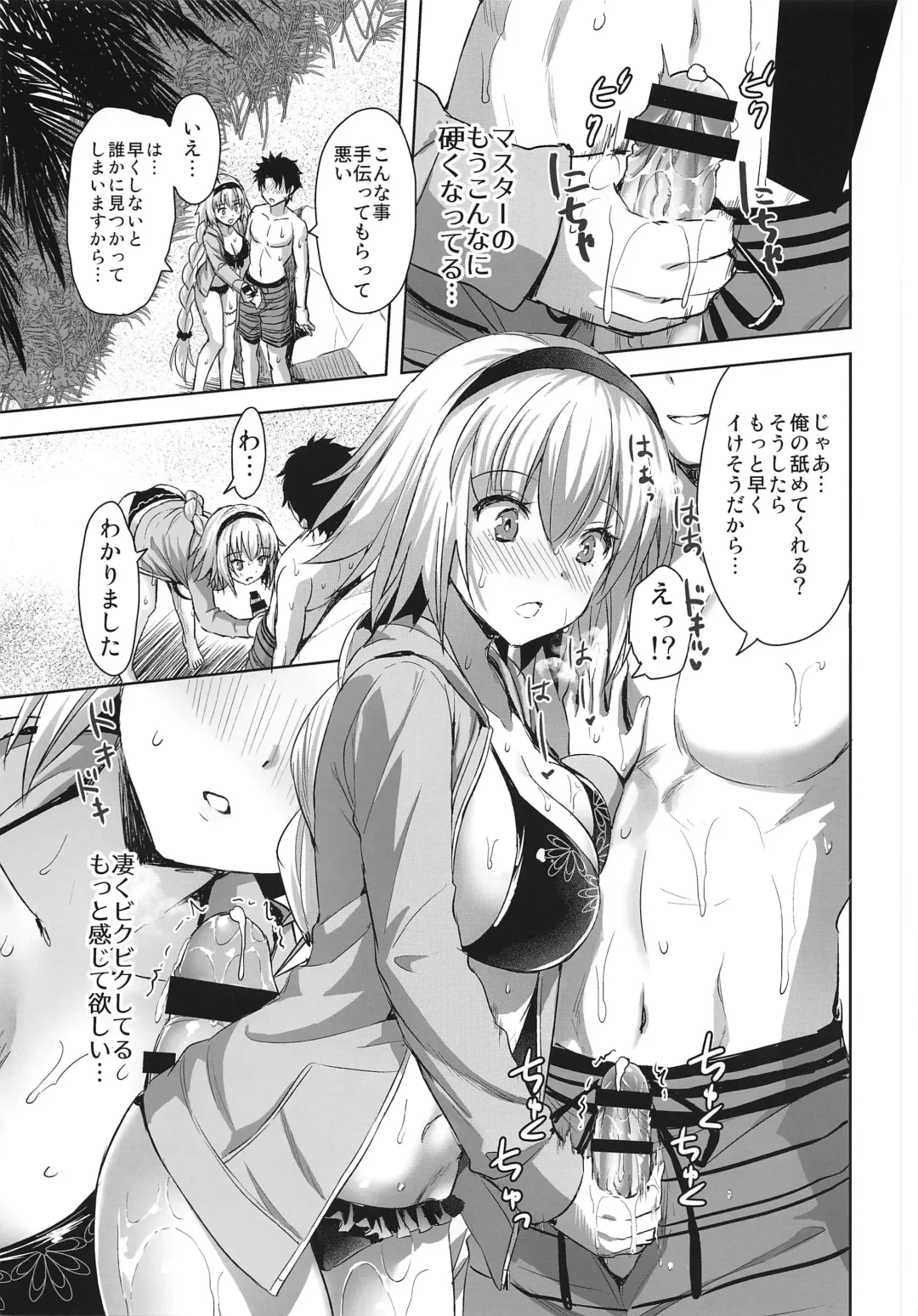 [Ayakawa Riku] Jeanne in Summer Fhentai - Page 6