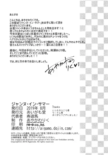 [Ayakawa Riku] Jeanne in Summer Fhentai - Page 37