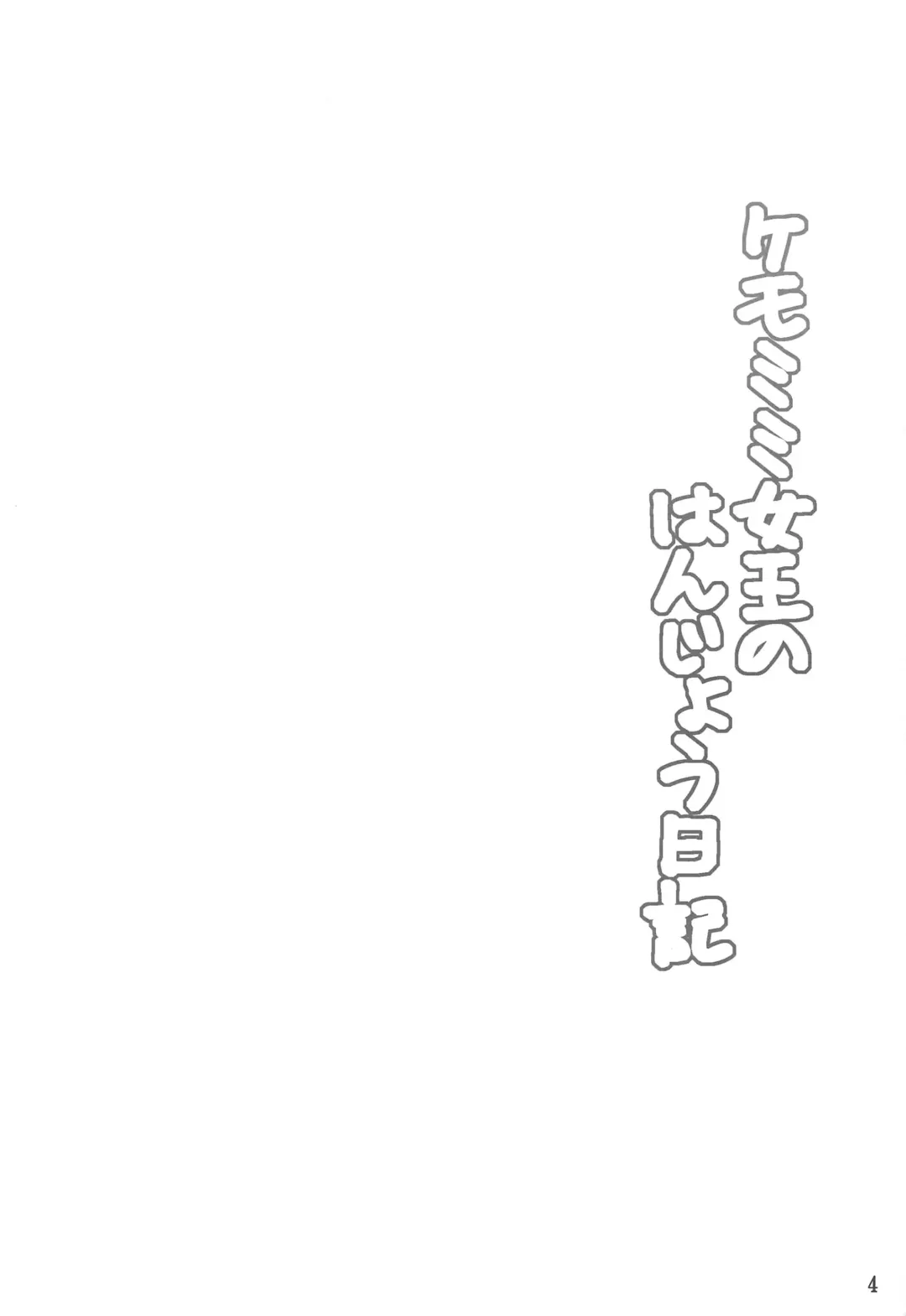 [Kisaragi Nana] Kemomimi Joou no Hanjou Nikki Fhentai - Page 3