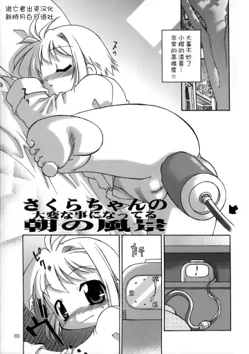 Read [Chuushin Kuranosuke] さくらちゃんの朝の風景 大変な事になってる - Fhentai