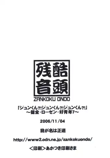 [Waga Na Wa Masamichi] Jun-kun?! Jun-kun?! Jun-kun?! Fhentai - Page 27