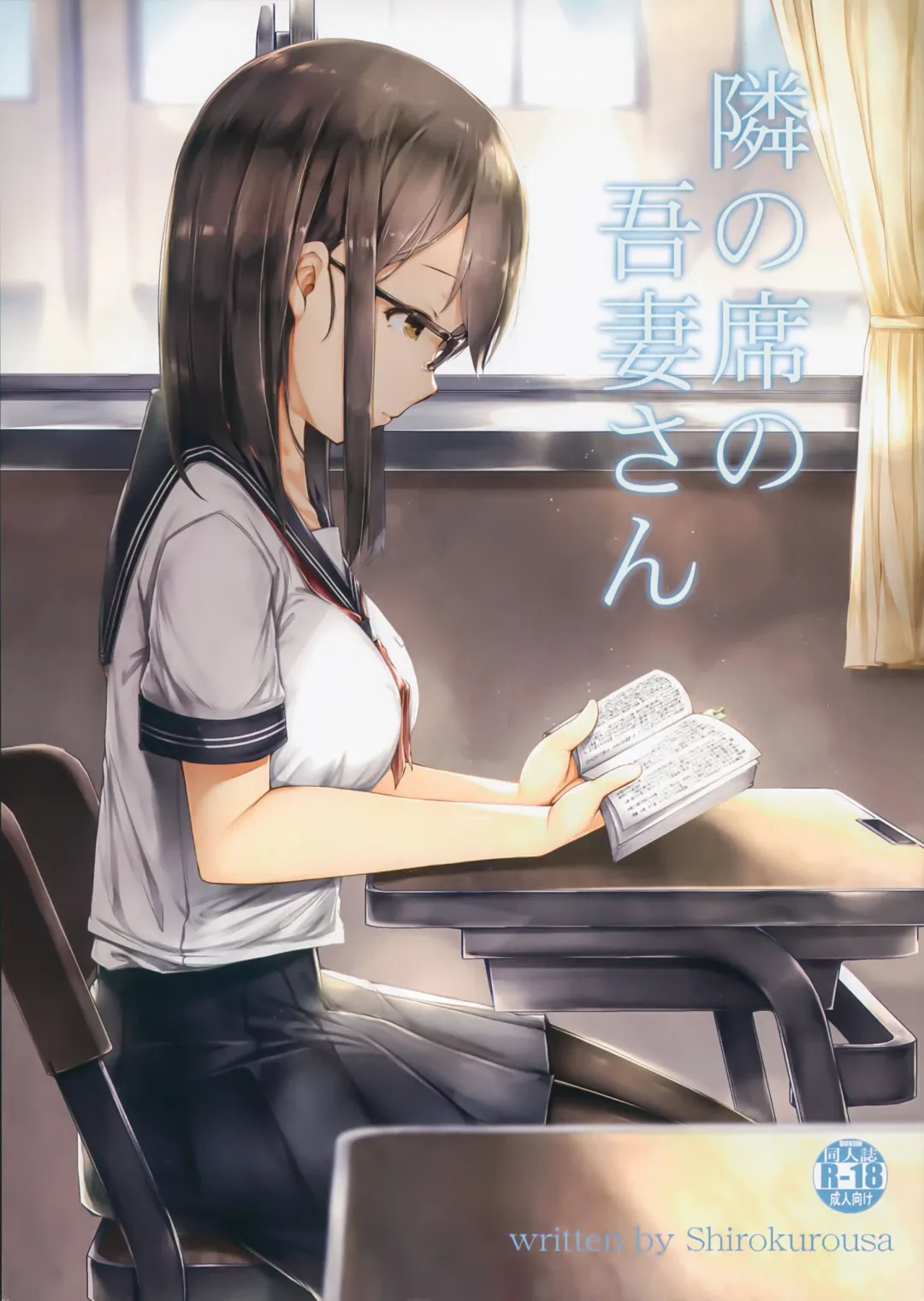 [Sugiyuu] Tonari no Seki no Azuma-san Fhentai - Page 1