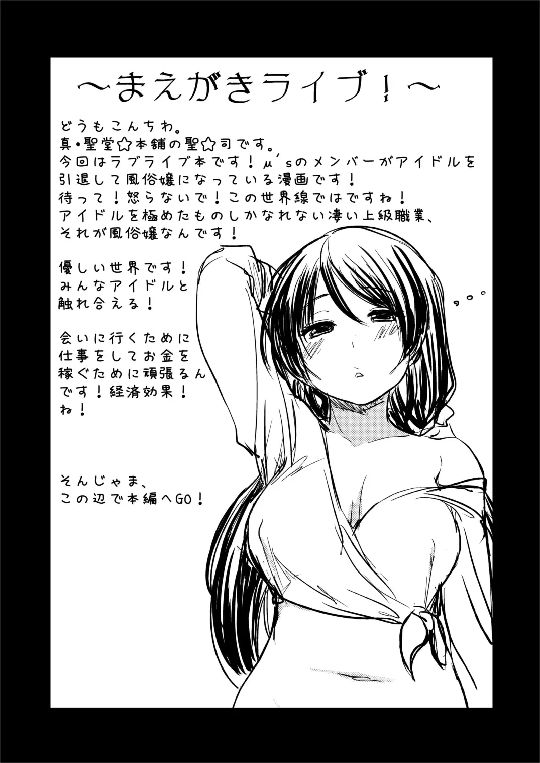 [Hijiri Tsukasa] Intai Shita Idol ga Atsumaru Fuuzokuten. Fhentai - Page 3