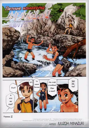 Read [Minazuki Juuzou] Shounen Shoujo Tachi no Natsu | летние каникулы (decensored) - Fhentai