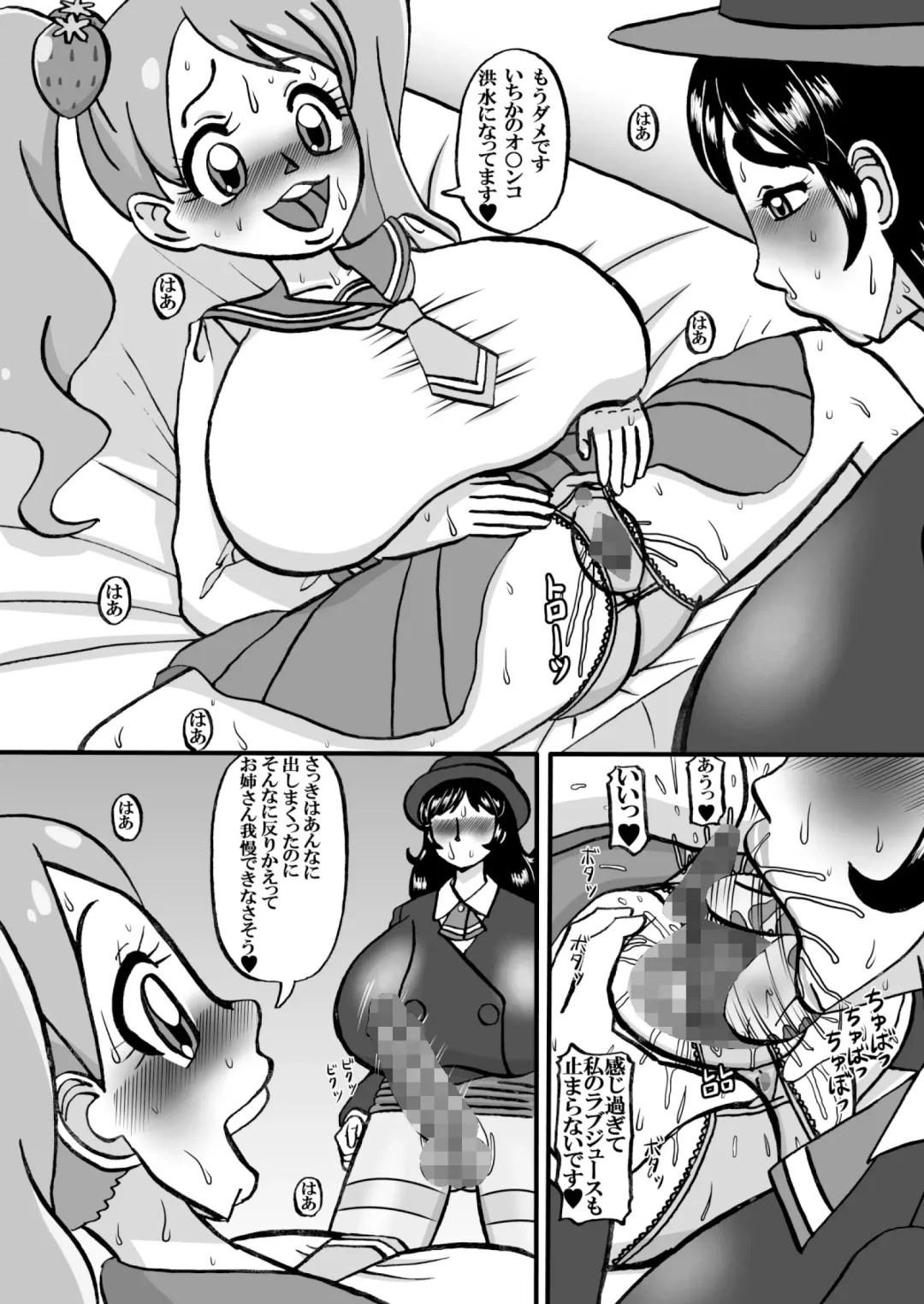 Sweetie Girls 18 ~Anata Hentai a la Dom~ Fhentai - Page 8