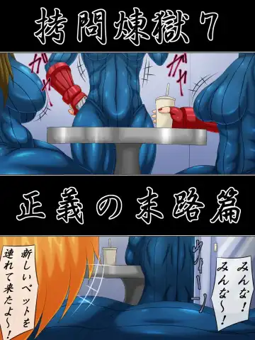 Goumon Rengoku 7 Seigi no Matsuro Hen Fhentai - Page 2