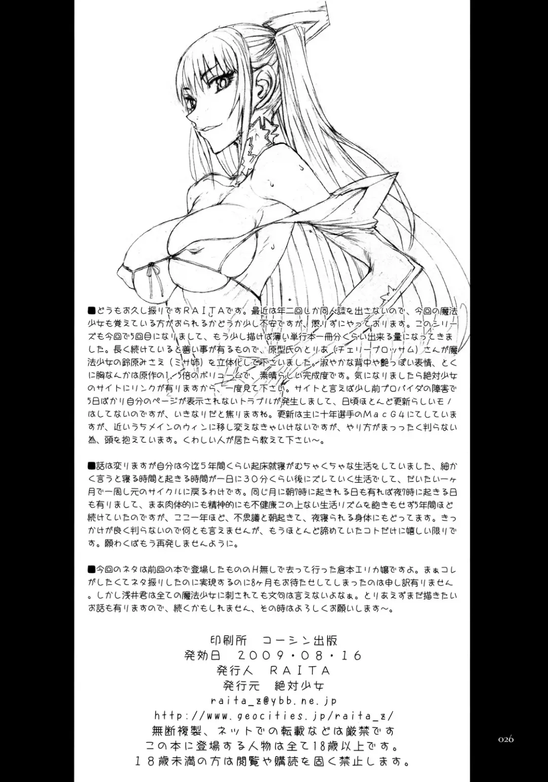 [Raita] Mahou Shoujo 5.0 Fhentai - Page 25