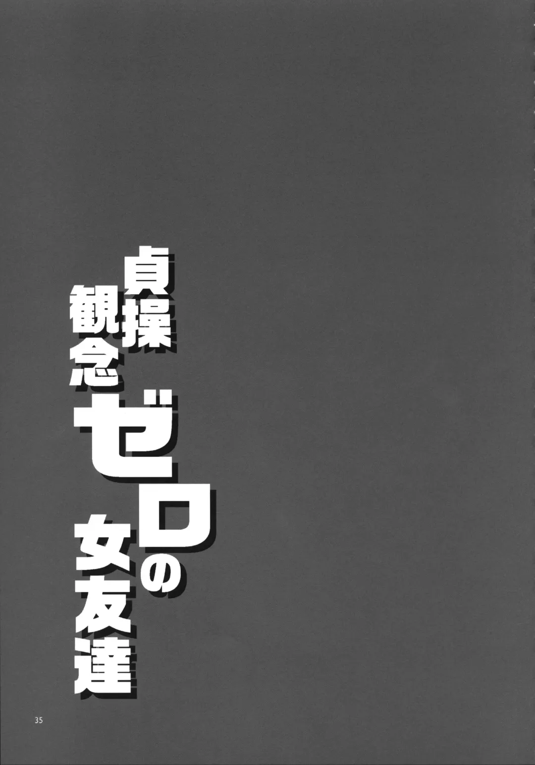 [Mizuryu Kei] Teisou Kannen Zero no Onna Tomodachi Fhentai - Page 35