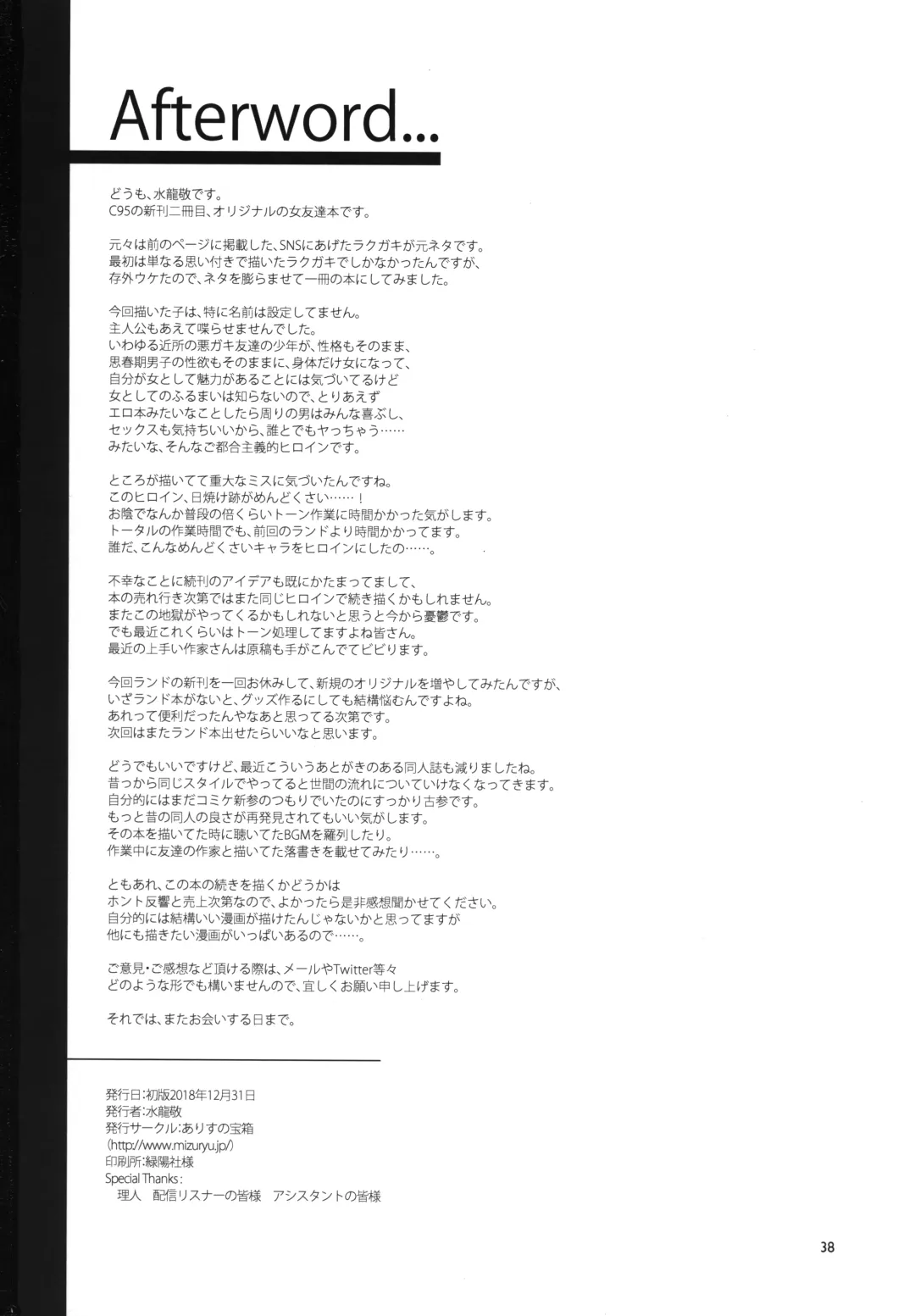 [Mizuryu Kei] Teisou Kannen Zero no Onna Tomodachi Fhentai - Page 38