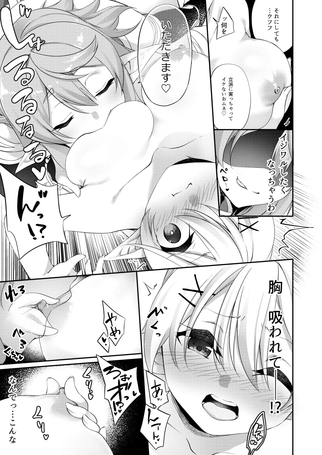 [Kanmuri] Batsu to Shite Ochite Yuku Fhentai - Page 12