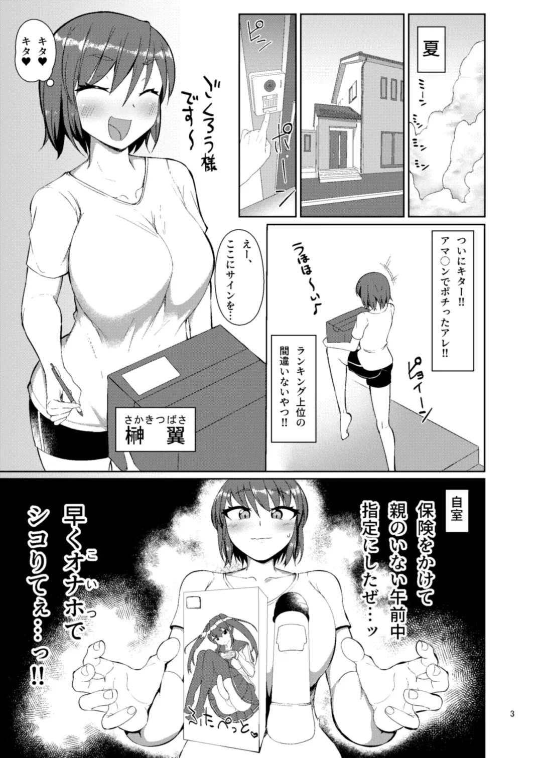 [Nmasse] Natsuyasumi wa Itoko no Ie de Fhentai - Page 2