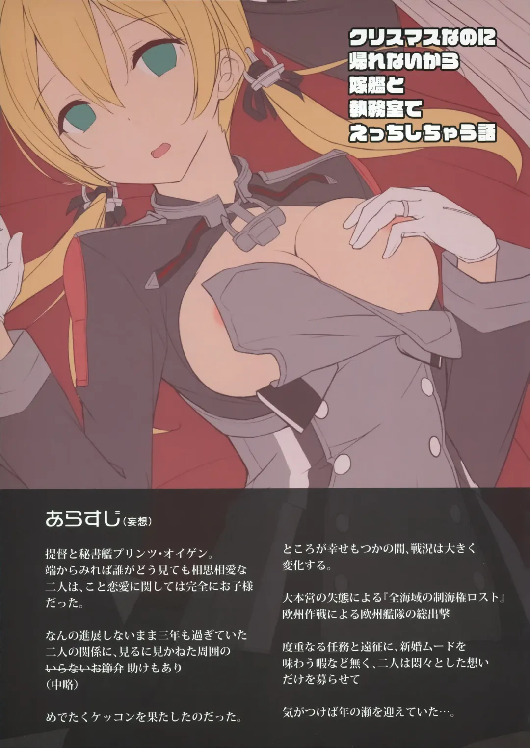 [Yuuki Yu] Christmas nanoni Kaerenai kara Prinz Eugen to Shitsumushitsu de Ecchi Suru Hanashi Fhentai - Page 2