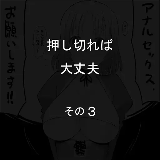 [Katatuka Kouji] Oshikireba Daijoubu Fhentai - Page 7