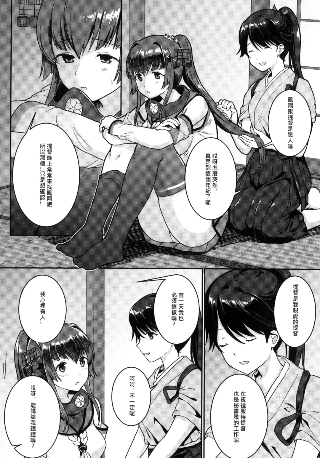 [Fukuroumori] Ashita no Sakurairo Fhentai - Page 10