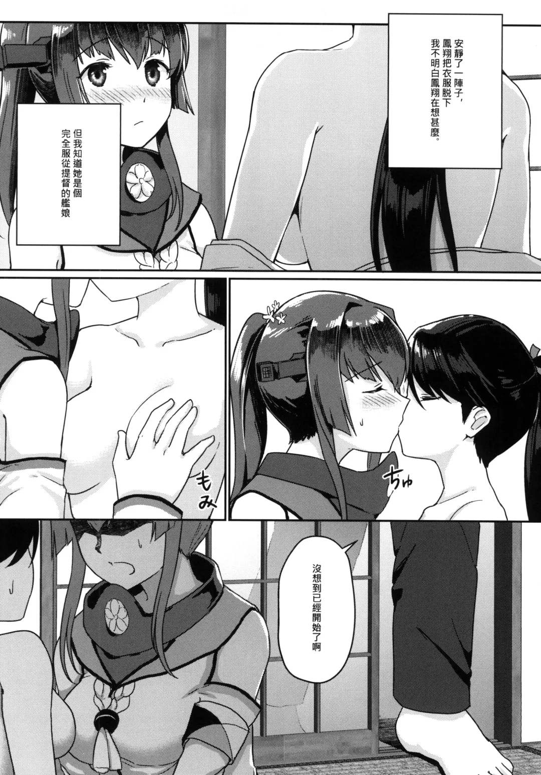 [Fukuroumori] Ashita no Sakurairo Fhentai - Page 12