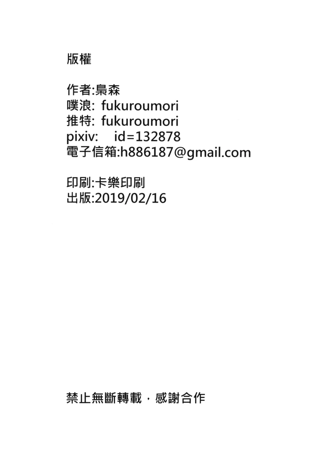 [Fukuroumori] Ashita no Sakurairo Fhentai - Page 26