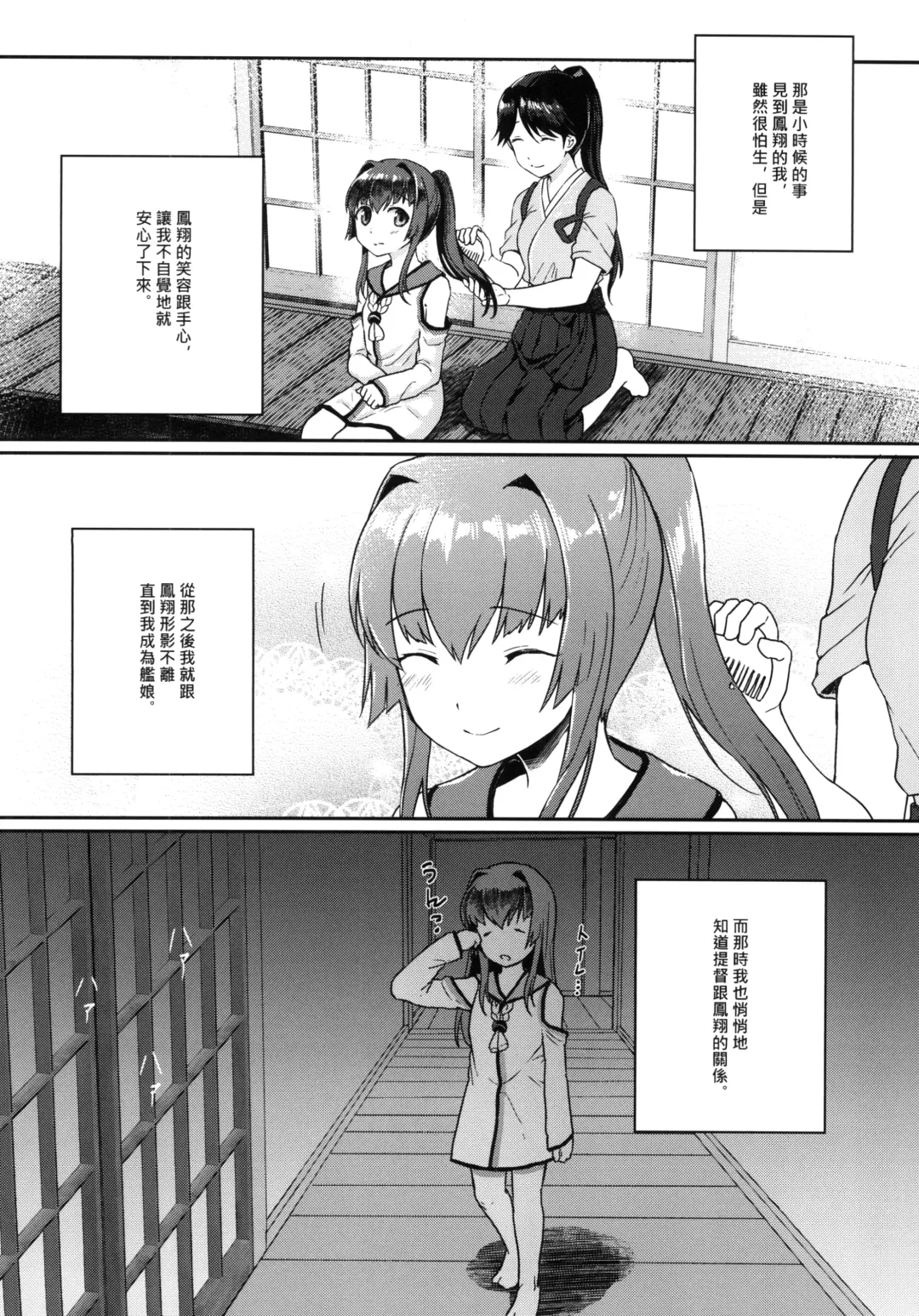 [Fukuroumori] Ashita no Sakurairo Fhentai - Page 6