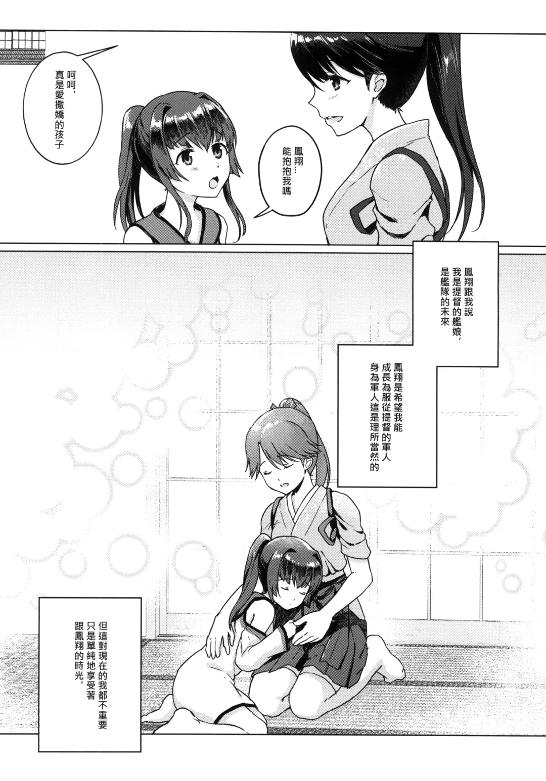 [Fukuroumori] Ashita no Sakurairo Fhentai - Page 8