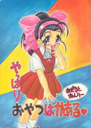 Read [Mugendai] Yappari Oyatsu ha Kaaru - Fhentai