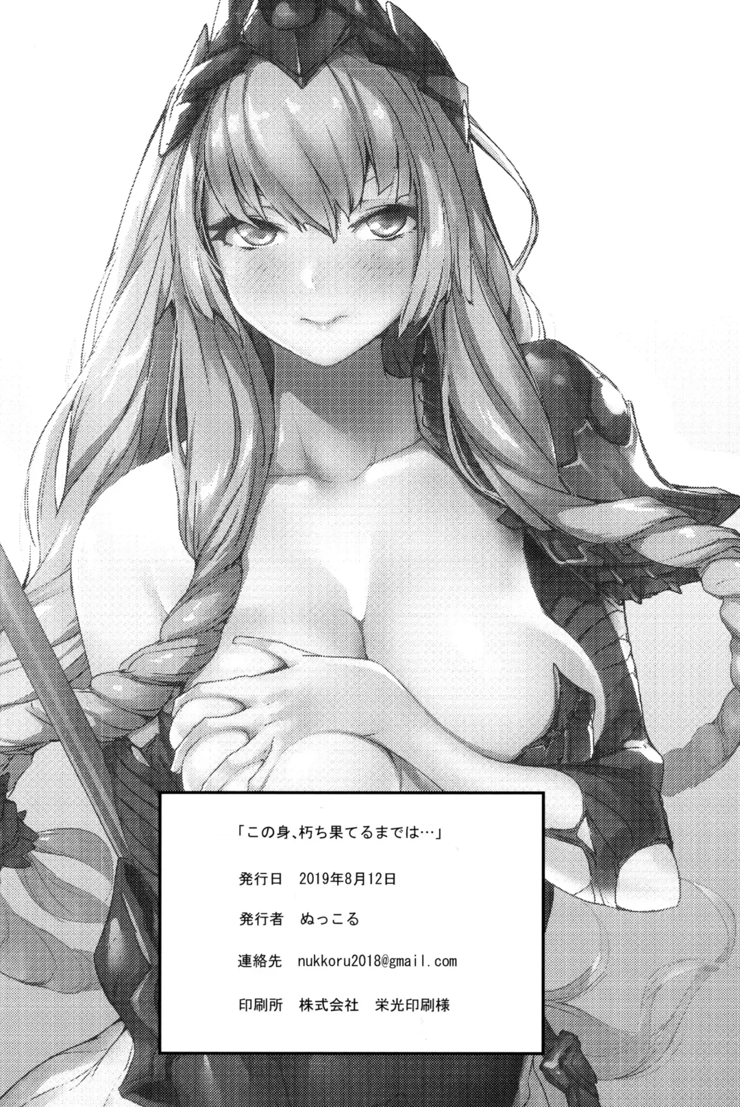 [Nukkoru] Kono Mi, Kuchihateru made wa... Fhentai - Page 21