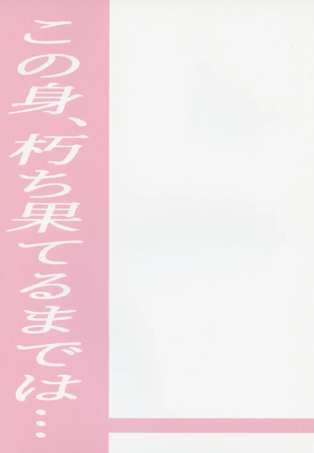 [Nukkoru] Kono Mi, Kuchihateru made wa... Fhentai - Page 3