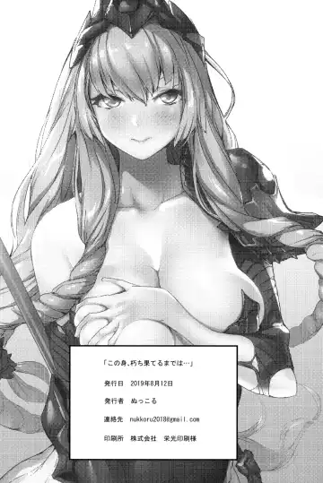 [Nukkoru] Kono Mi, Kuchihateru made wa... Fhentai - Page 21