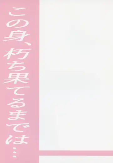 [Nukkoru] Kono Mi, Kuchihateru made wa... Fhentai - Page 3