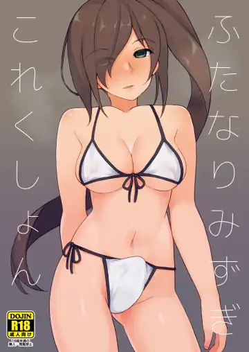 [Landolt Tamaki] Futanari Mizugi Collection Fhentai - Page 21