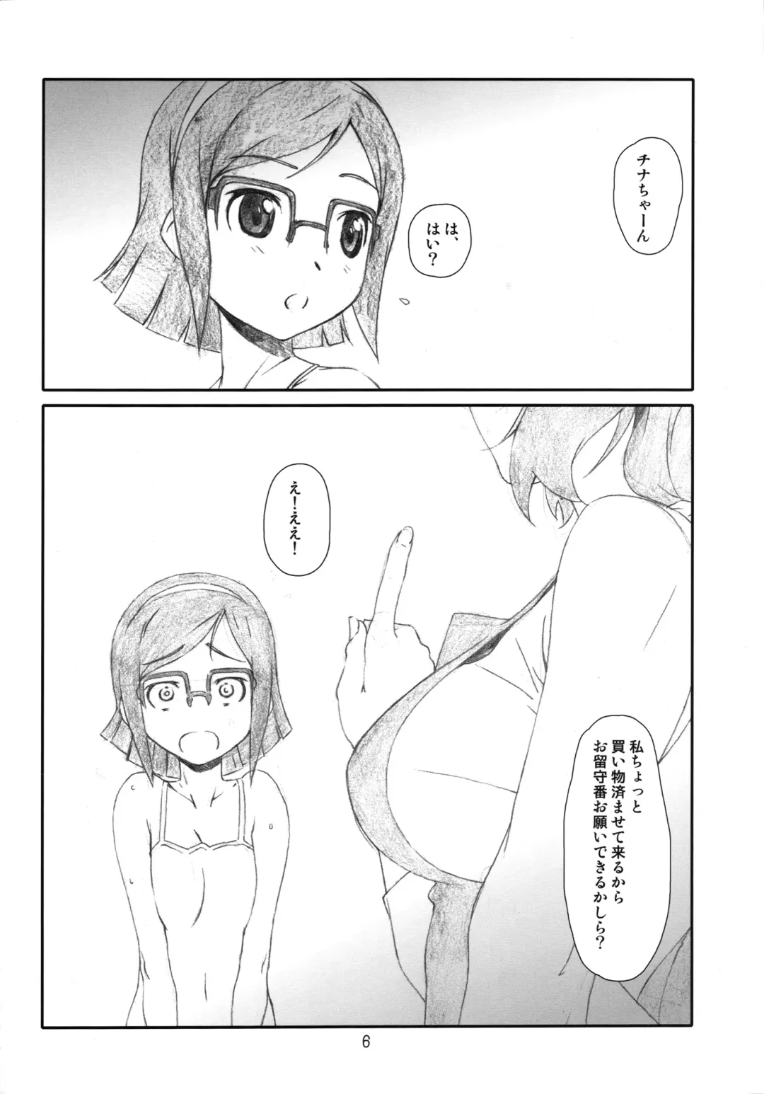 [Haritama Hiroki] Pla-China Fhentai - Page 5