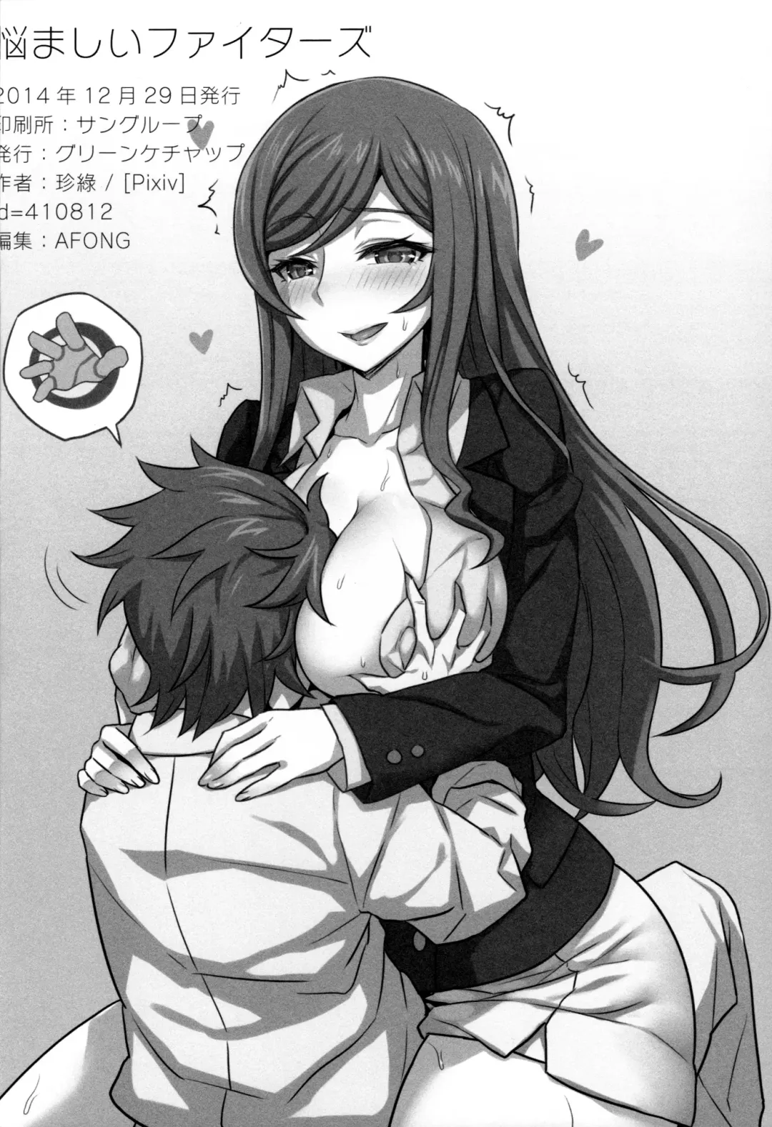 [Zhen Lu] Nayamashii Fighters Fhentai - Page 23