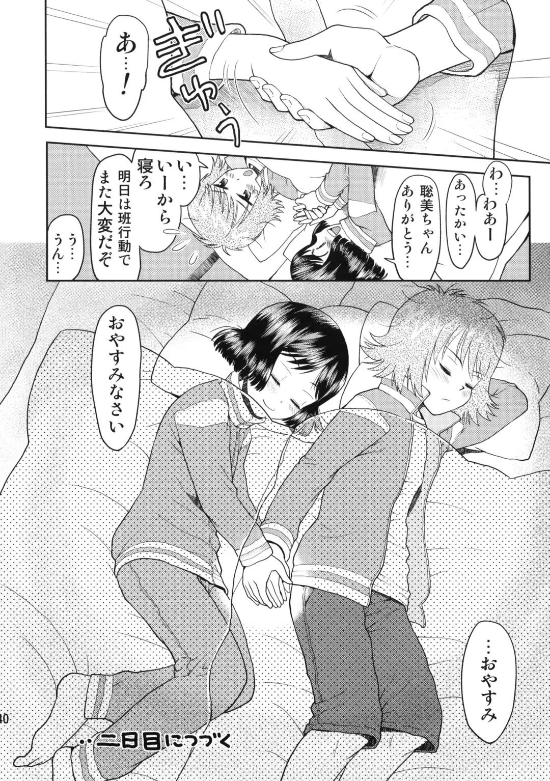 [Minasuki Popuri] Shuugaku Ryokou no Shiori - Ichinichime Fhentai - Page 39