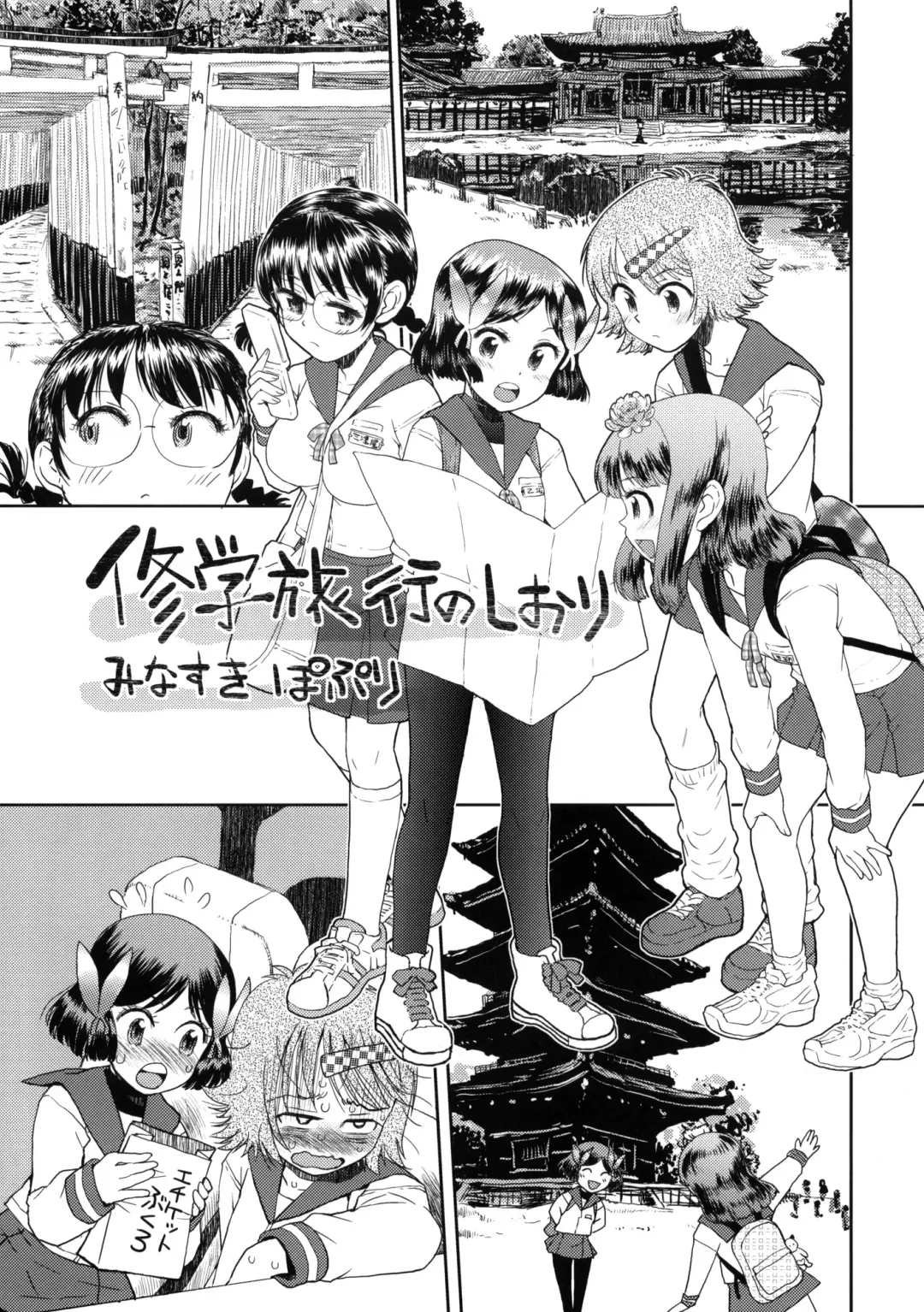 [Minasuki Popuri] Shuugaku Ryokou no Shiori - Ichinichime Fhentai - Page 6