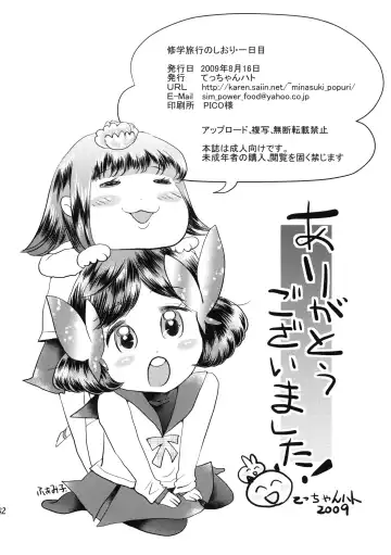 [Minasuki Popuri] Shuugaku Ryokou no Shiori - Ichinichime Fhentai - Page 41